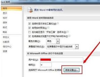 word语言设置教程方法截图