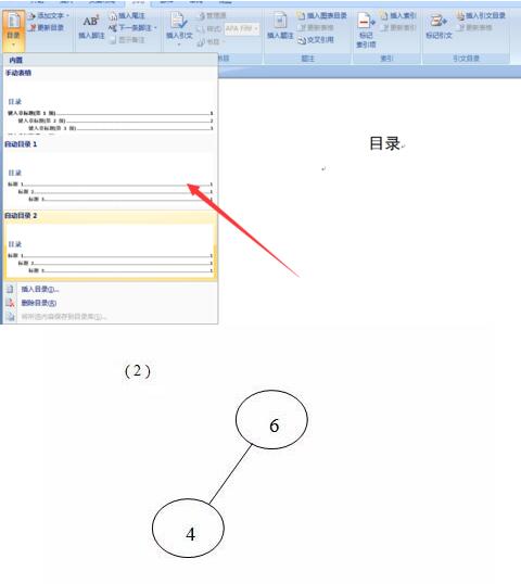 小编教你word制作二叉树的操作步骤 小编教你oppo手机来电闪光灯怎么设置