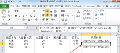 Excel使用迭代计算记录当前时间的方法截图