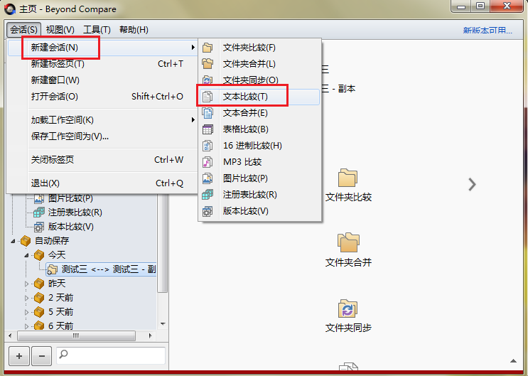 小编教你Beyond Compare文本比较复制相同内容的图文操作内容 小编教你如何给win10系统硬盘分区