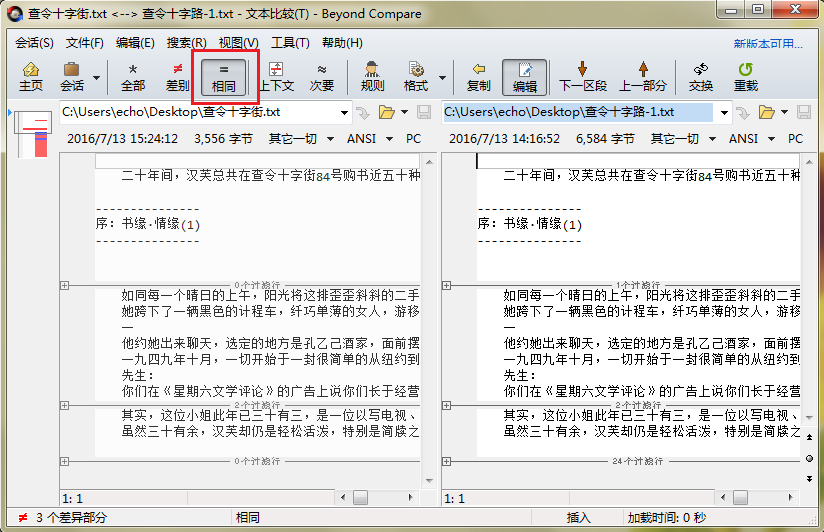 小编教你Beyond Compare文本比较复制相同内容的图文操作内容 小编教你如何给win10系统硬盘分区