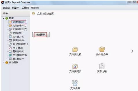 小编教你Beyond Compare设置自动对比文件内容的方法步骤 小编教你本地策略组怎么打开的几种方法