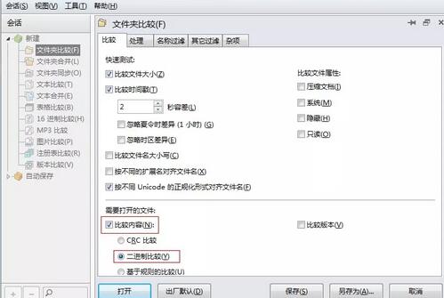 小编教你Beyond Compare设置自动对比文件内容的方法步骤 小编教你本地策略组怎么打开的几种方法