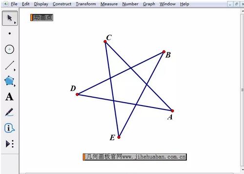 小编教你几何画板制作旋转的五角星的简单步骤