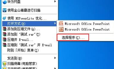 小编教你按住Shift键将PPT设为默认打开的教程