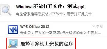 小编教你按住Shift键将PPT设为默认打开的教程