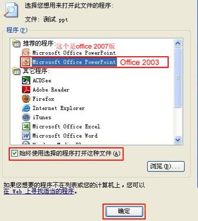 小编教你按住Shift键将PPT设为默认打开的教程