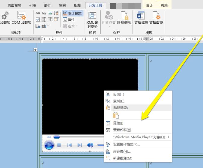 小编教你word添加MediaPlayer控件的详细步骤 小编教你g502鼠标宏怎么设置