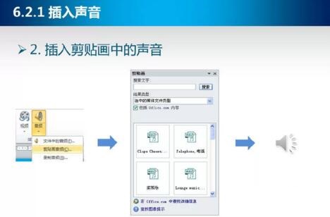 小编教你PPT课件插入声音的操作方法