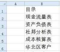 excel创建工作表目录的操作技巧截图