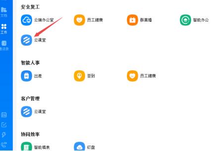 小编教你钉钉云课堂导出考试成绩的操作方法