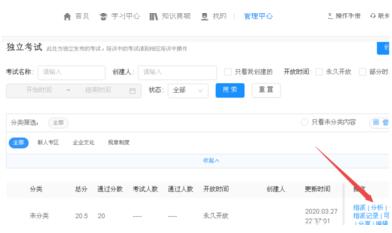 小编教你钉钉云课堂导出考试成绩的操作方法