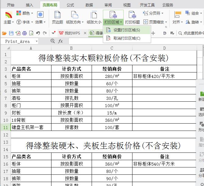 小编教你Excel工作簿里两个表格只打印一个的基础方法 小编教你如何修复蓝屏问题