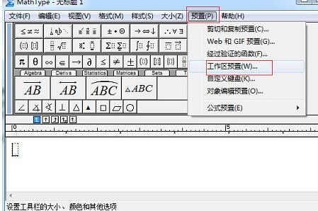 小编教你MathType工具栏显示比例的操作方法 小编教你怎么选:羽毛球拍3U和4U的区别
