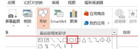 小编教你PPT文件中绘制半个圆形的操作方法