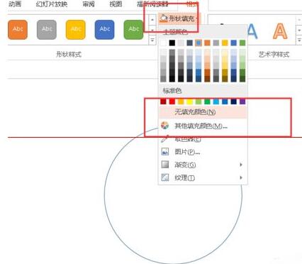 小编教你PPT文件中绘制半个圆形的操作方法