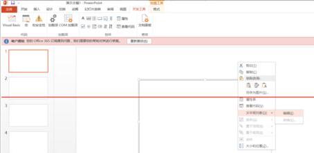 小编教你PPT使用单页滚动文本框演示长文本的操作方法