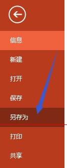小编教你PPT高版本保存为低版本格式的详细方法