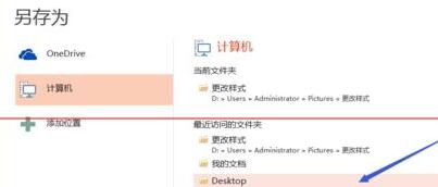 小编教你PPT高版本保存为低版本格式的详细方法