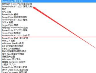 小编教你PPT高版本保存为低版本格式的详细方法