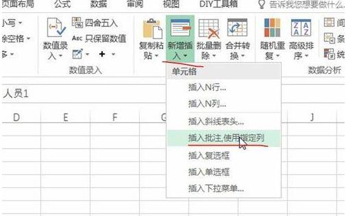 小编教你Excel把批注插入到指定列的详细操方法 小编教你如何给win10系统硬盘分区