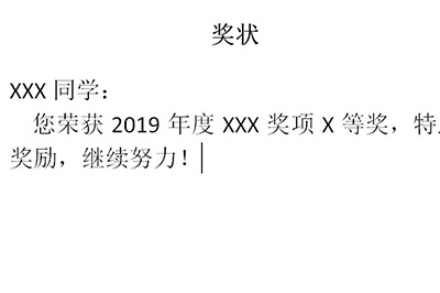 小编教你Word制作多个奖状的操作方法 小编教你如何给win10系统硬盘分区
