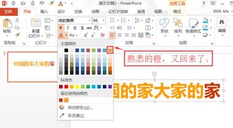 小编教你PPT主题颜色设置方法