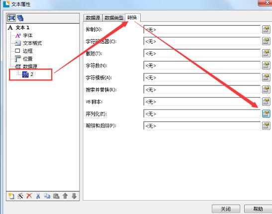 小编教你BarTender设置内容自动增加的操作方法 小编教你g502鼠标宏怎么设置