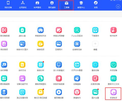 小编教你使用爱思助手内置的手游助手的操作内容