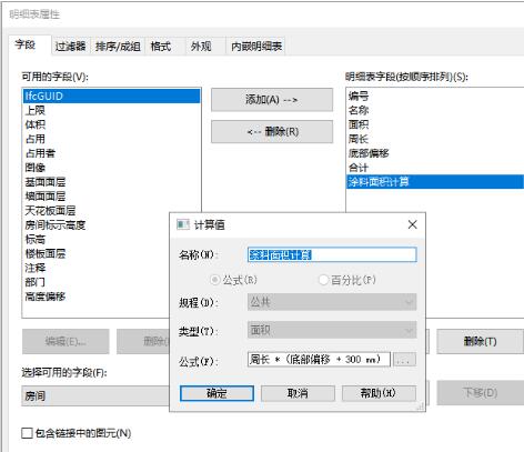 小编教你Revit计算粉刷面积的操作方法 小编教你win10怎么改成win7