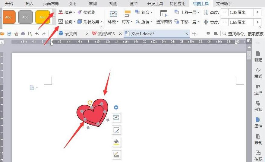 小编教你wps手绘爱心钥匙图标的操作方法