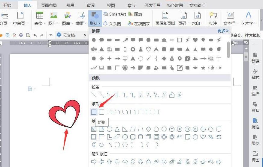 小编教你wps手绘爱心钥匙图标的操作方法
