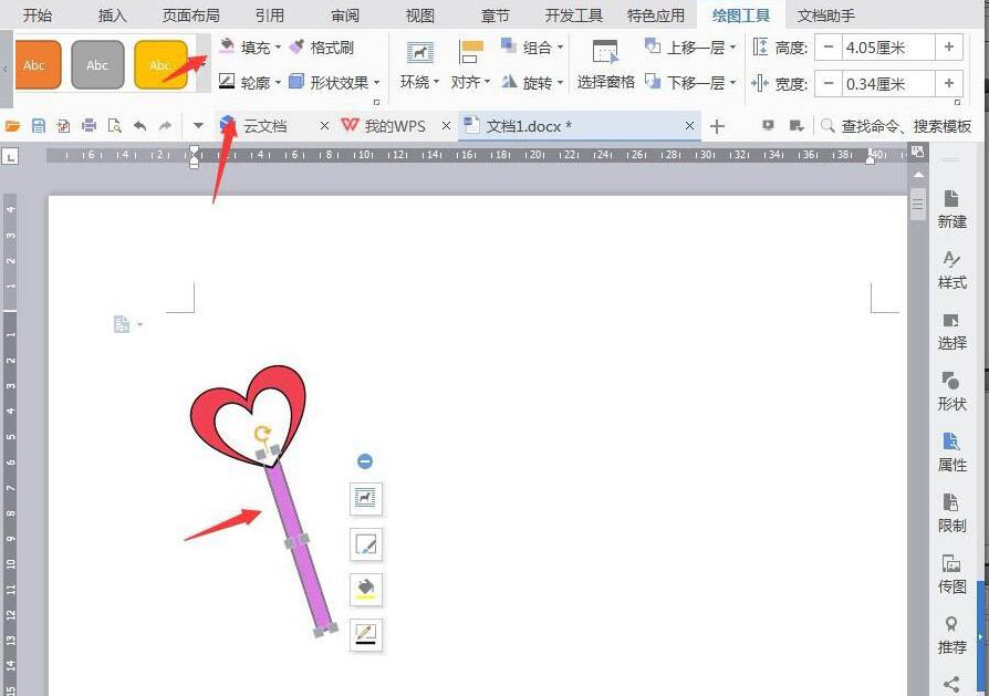 小编教你wps手绘爱心钥匙图标的操作方法