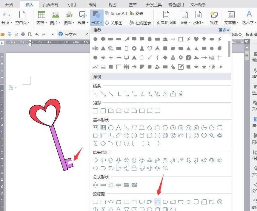 小编教你wps手绘爱心钥匙图标的操作方法