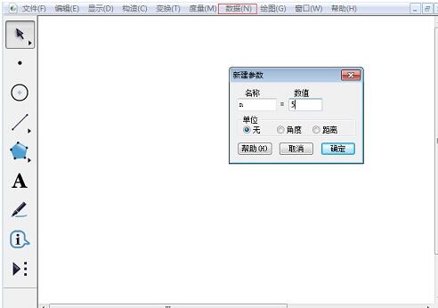 小编教你几何画板绘制正多边形的详细方法