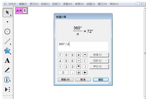 小编教你几何画板绘制正多边形的详细方法
