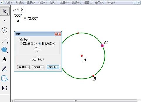 小编教你几何画板绘制正多边形的详细方法