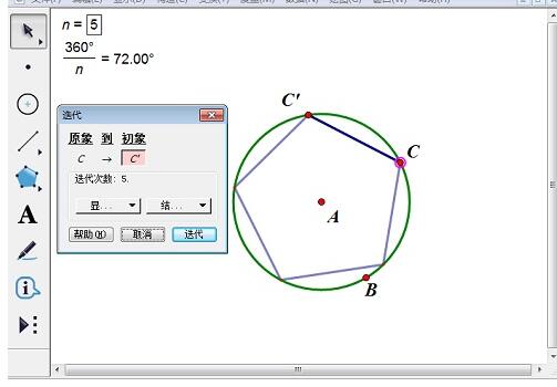 小编教你几何画板绘制正多边形的详细方法