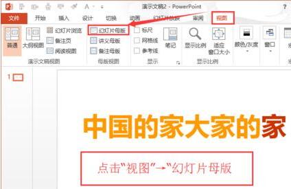 小编教你PPT主题颜色设置操作步骤