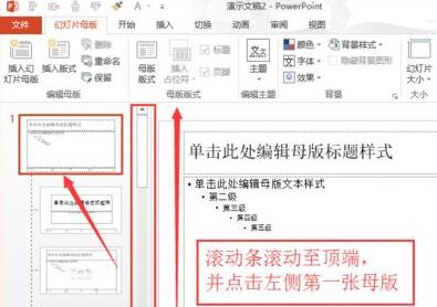 小编教你PPT主题颜色设置操作步骤