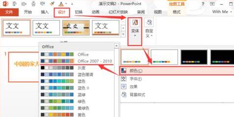 小编教你PPT主题颜色设置操作步骤