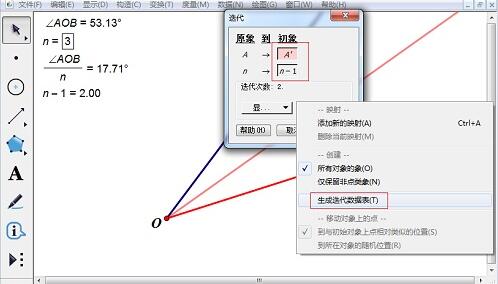 小编教你借助几何画板n等分角的操作方法
