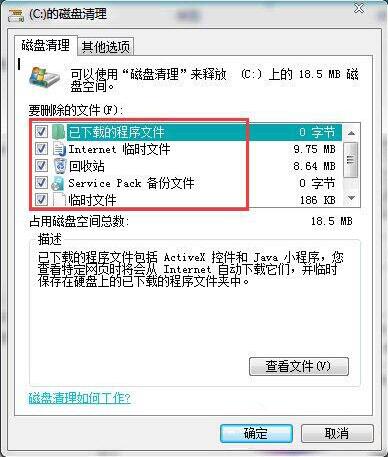 小编教你win7清理c盘操作方法 小编教你笔记本csgo掉帧严重解决方法