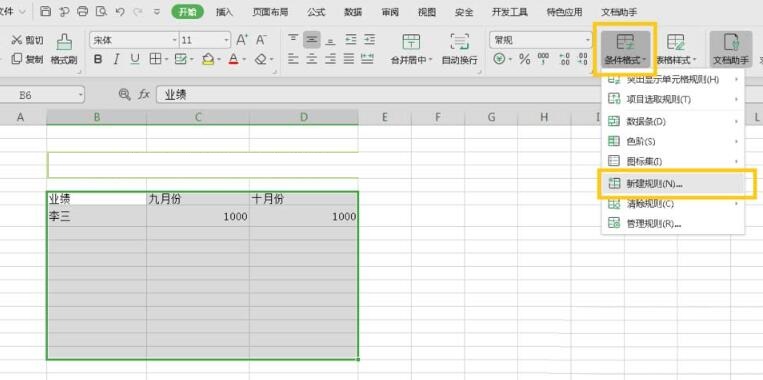 小编教你Excel表格设置自动添加外边框的详细方法