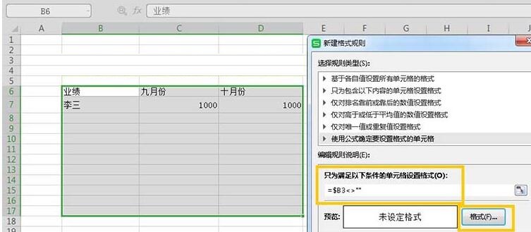 小编教你Excel表格设置自动添加外边框的详细方法
