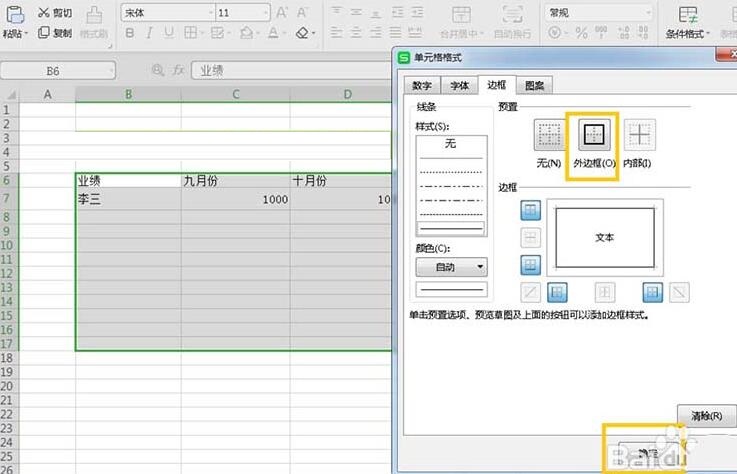 小编教你Excel表格设置自动添加外边框的详细方法