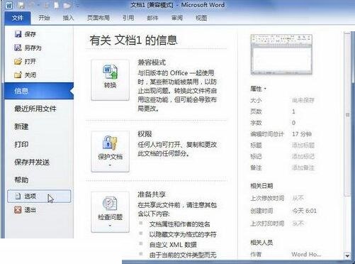 小编教你word2010文档中设置和显示隐藏文字的详细方法
