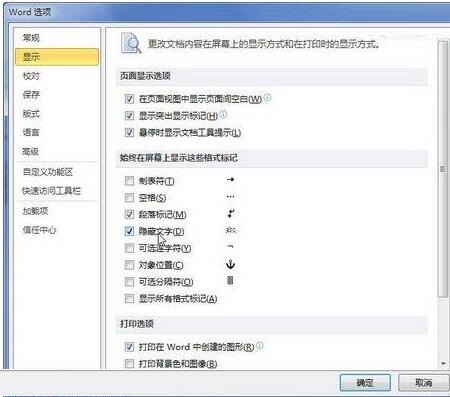 小编教你word2010文档中设置和显示隐藏文字的详细方法