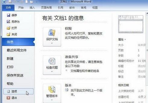 小编教你word2010中使用后台打印文档功能的操作方法