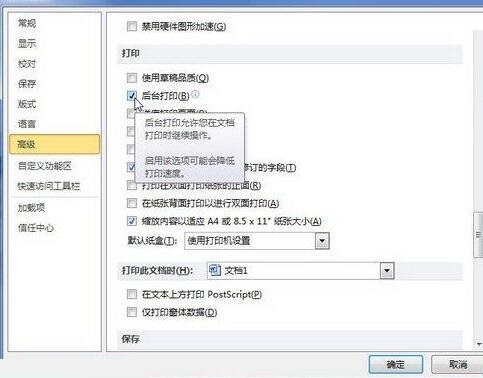 小编教你word2010中使用后台打印文档功能的操作方法